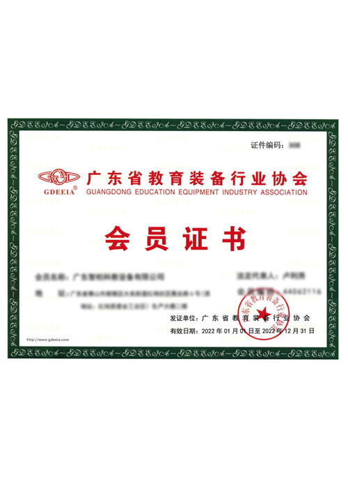 广东省教育装备行业协会会员证书