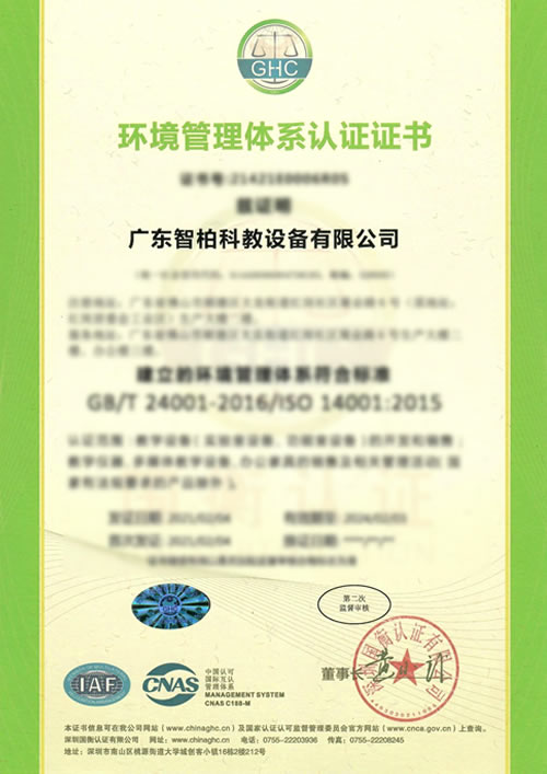 ISO 14001环境管理体系认证环境管理体系认证证书